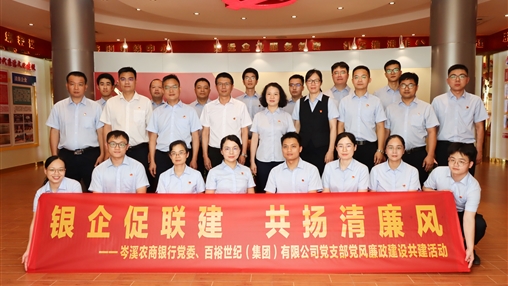 青春奮斗正當(dāng)時！——岑溪農(nóng)商銀行聯(lián)合百裕集團開展主題黨團日活動